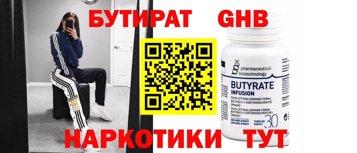Кимры  Бутират  Вход с VPN  БУТИРАТ 99% 
