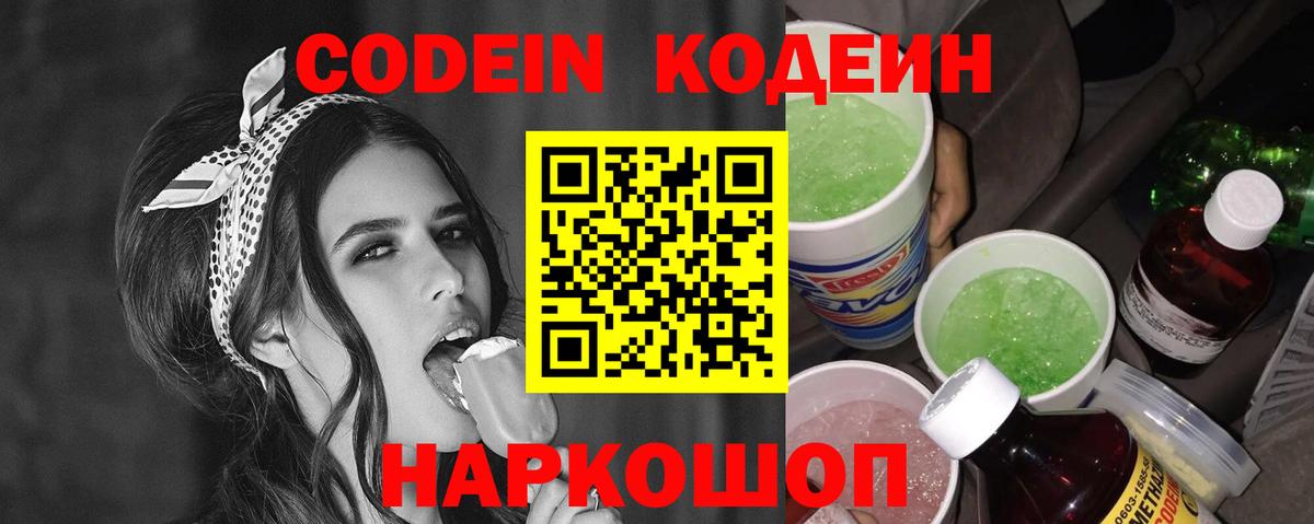 Кимры  Кодеиновый сироп Lean напиток Lean (лин)  Вход с VPN  Кодеин напиток Lean (лин) 