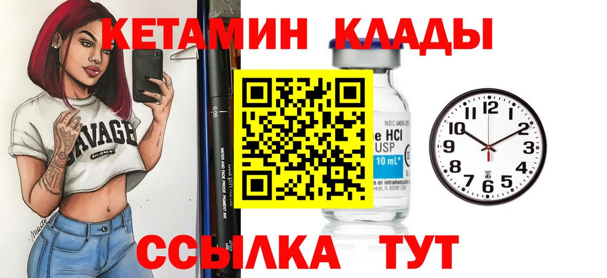 КЕТАМИН VHQ  Вход с VPN  Кимры 