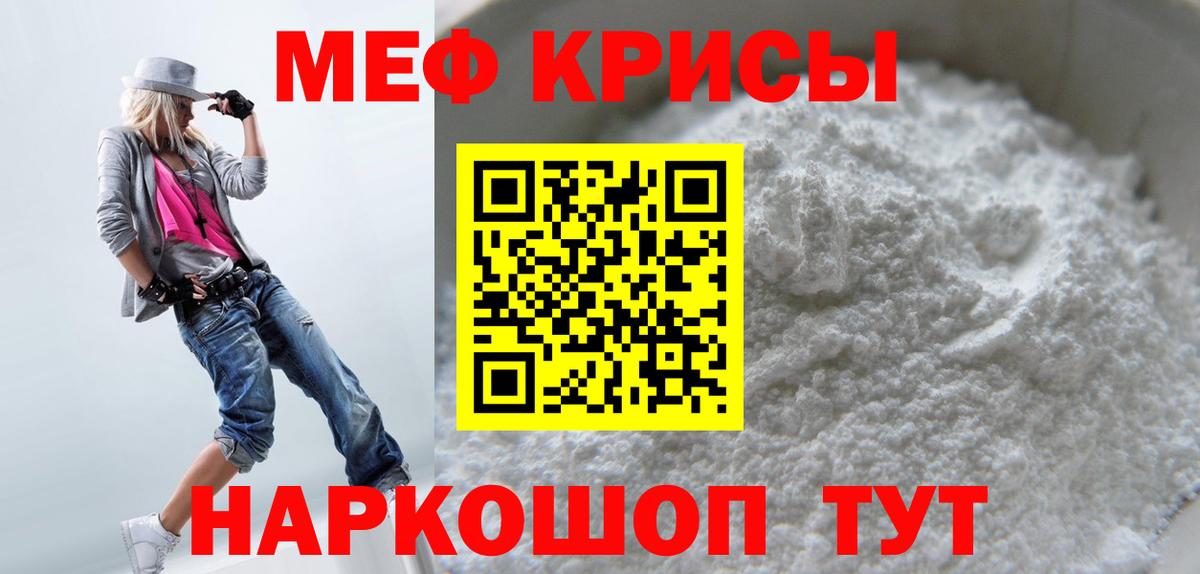 МЯУ-МЯУ mephedrone  Меф  Вход с VPN  Кимры  Меф 4 MMC 