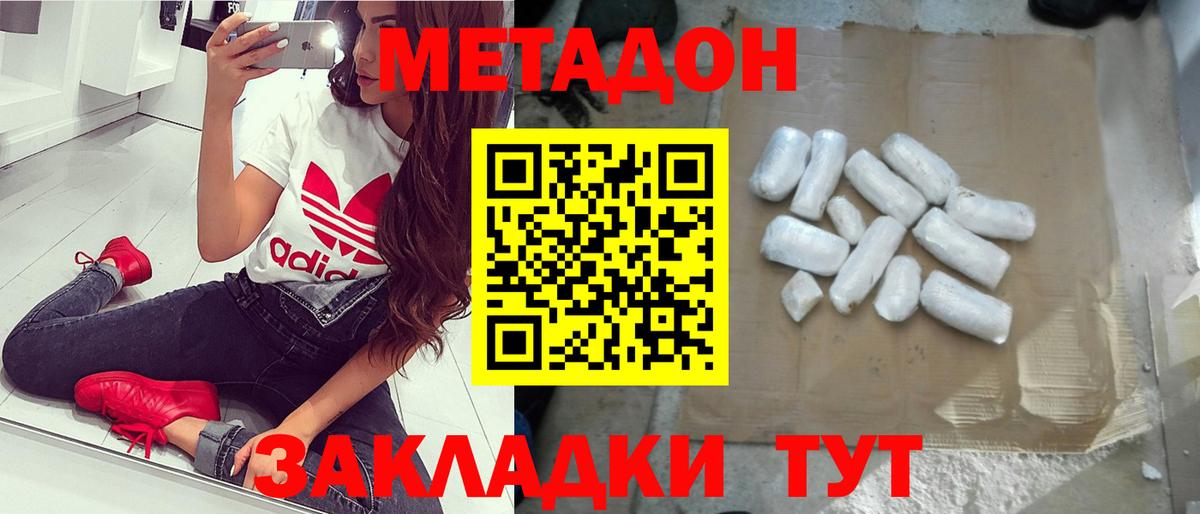 Метадон кристалл  Метадон белоснежный  Кимры  Вход с VPN 