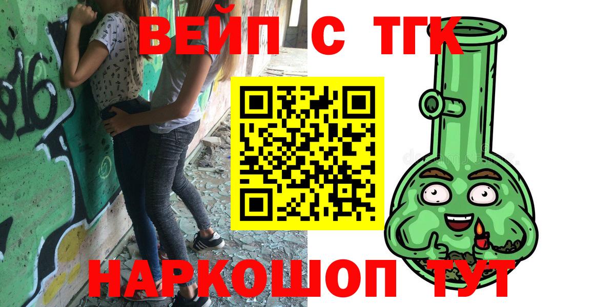 ТГК вейп с тгк Кимры